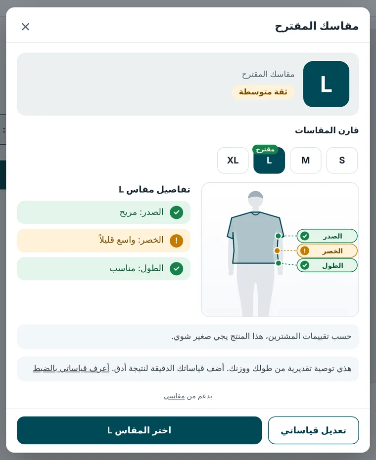 نافذة اقتراح المقاس داخل متجر: المقاس L مع رسمة تبين الصدر والخصر والطول